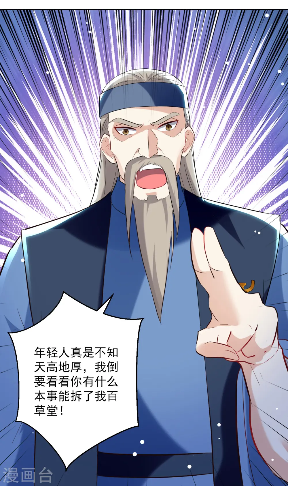 第87话 百草堂堂主25