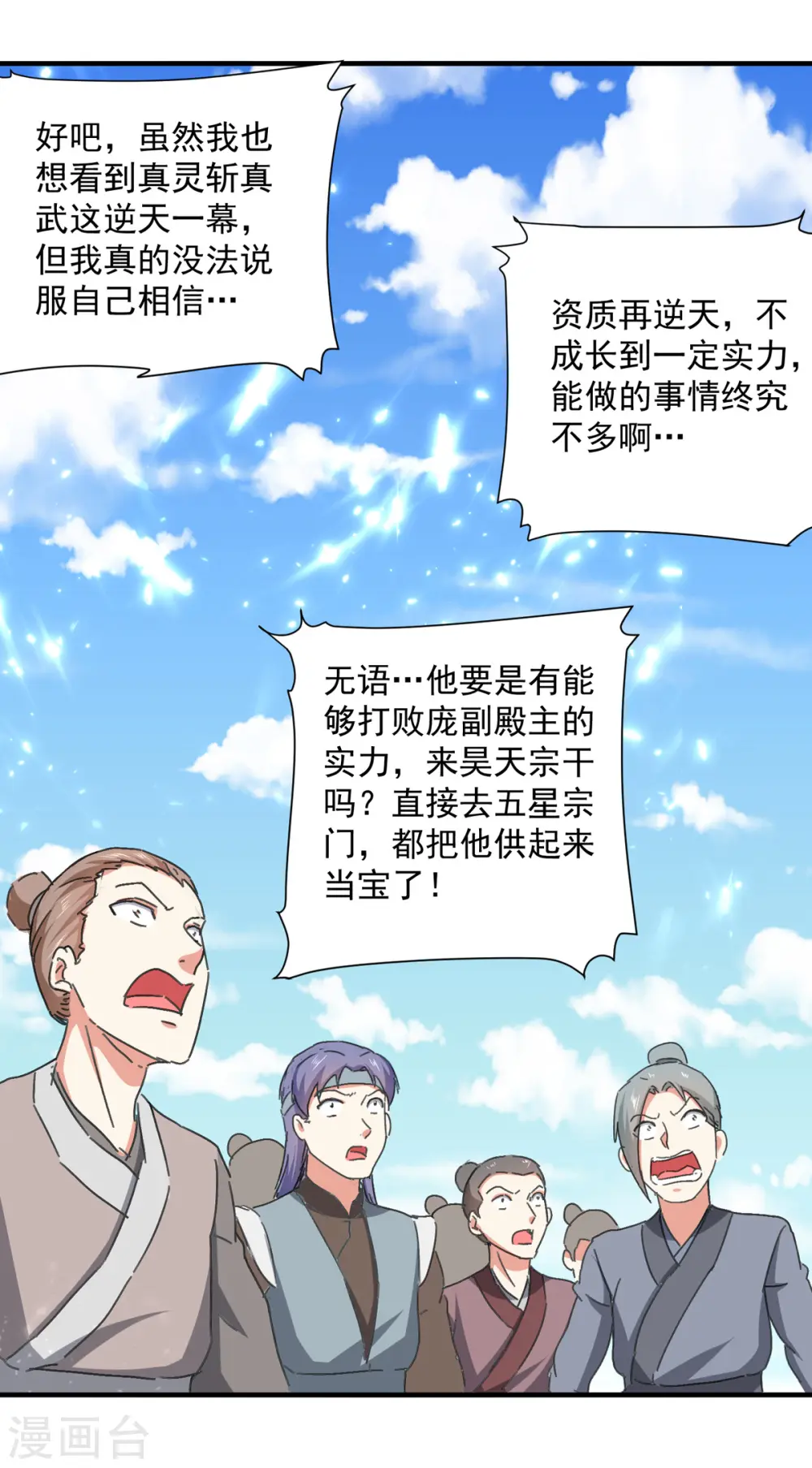 第159话 逆斩武灵11