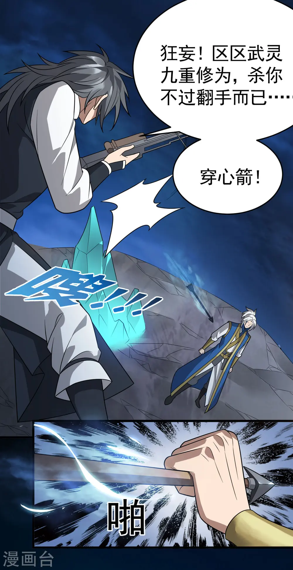 第310话 引蛇出洞23