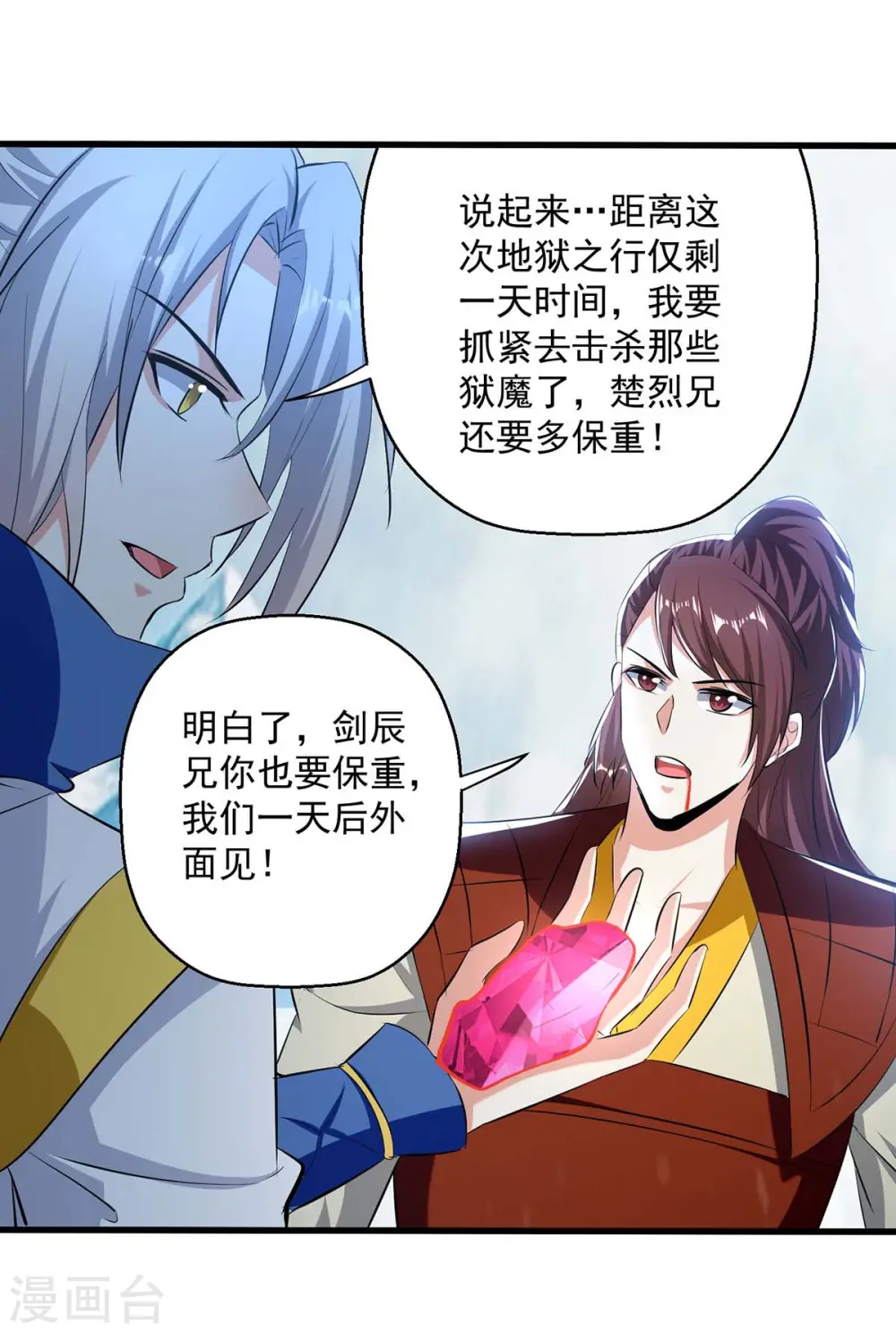 第211话 是时候出去了21