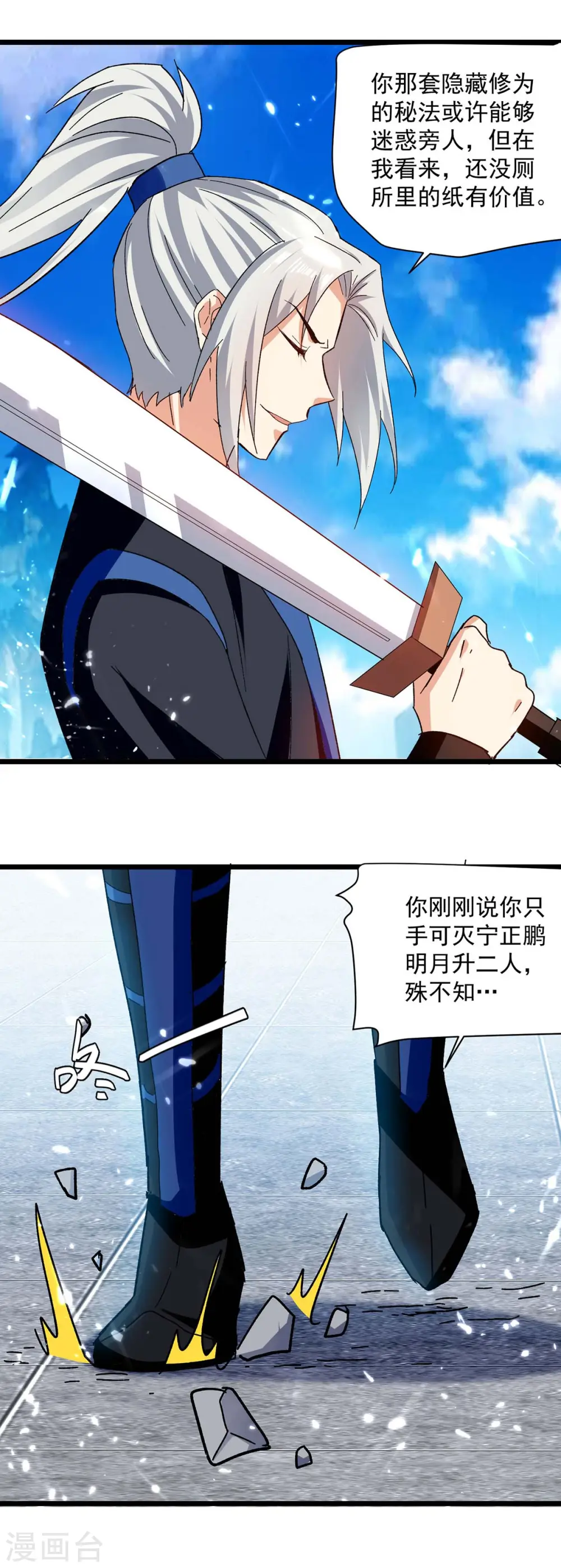 第227话 你算什么东西21