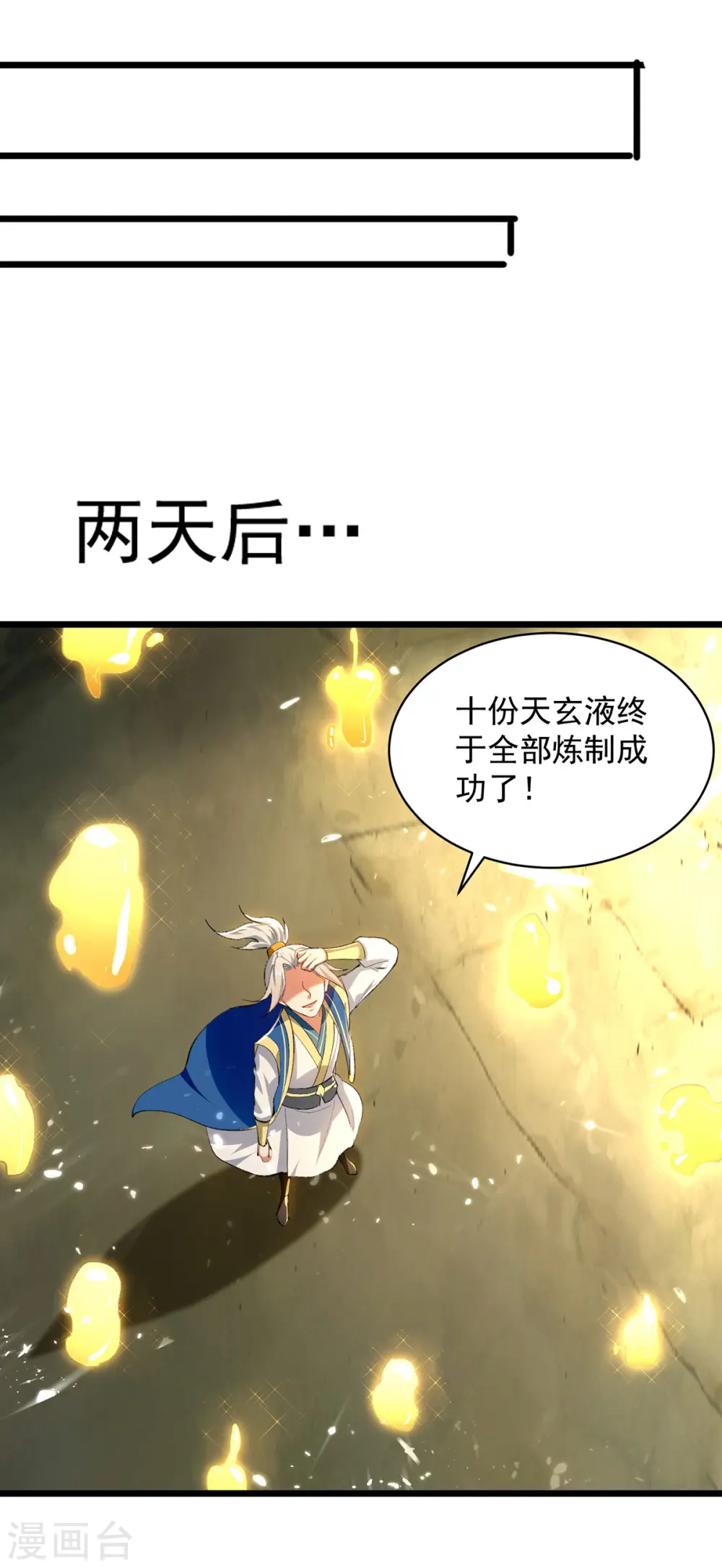 第265话 赶制天玄液24