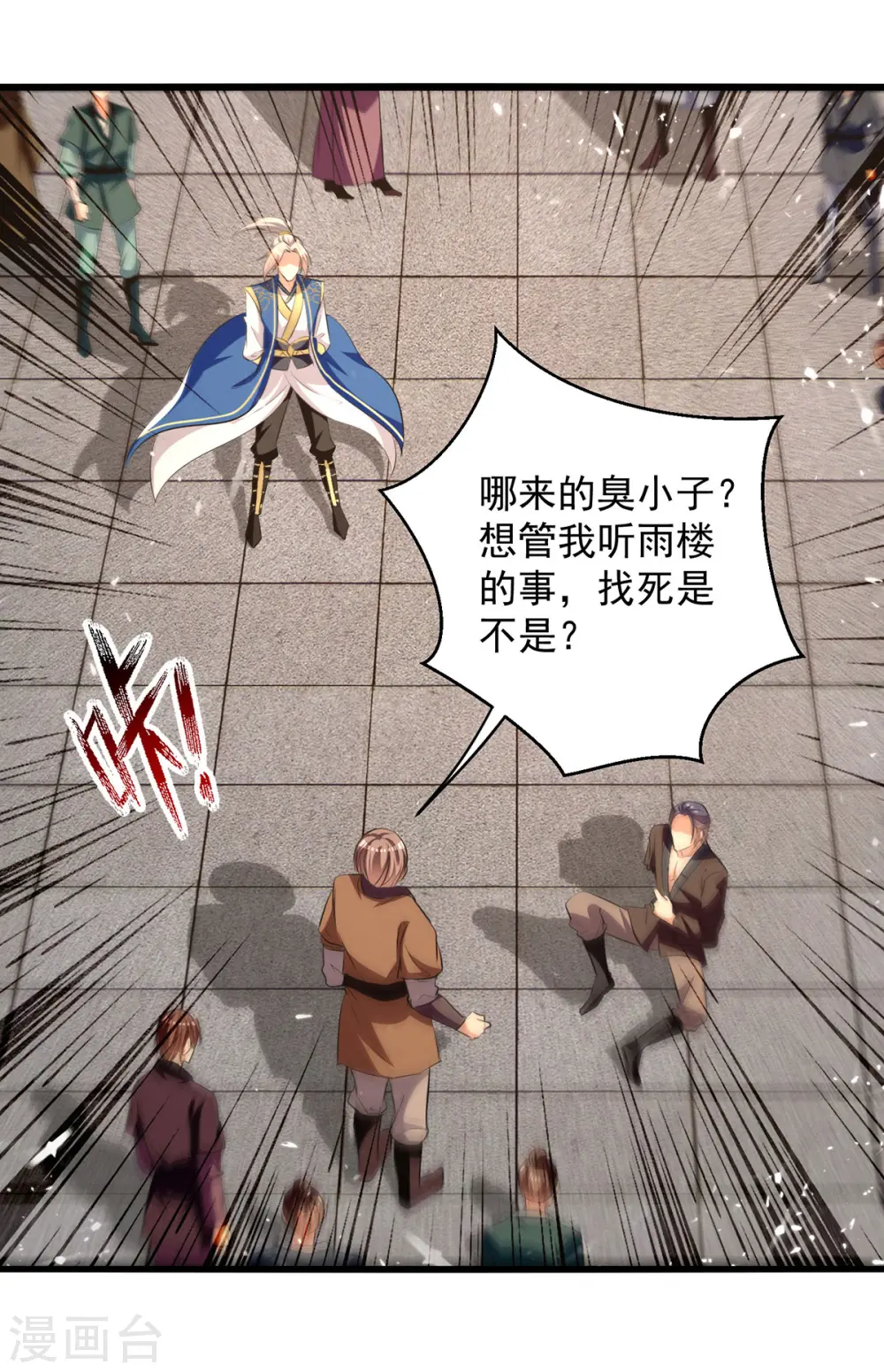 第262话 谁敢动他？！12