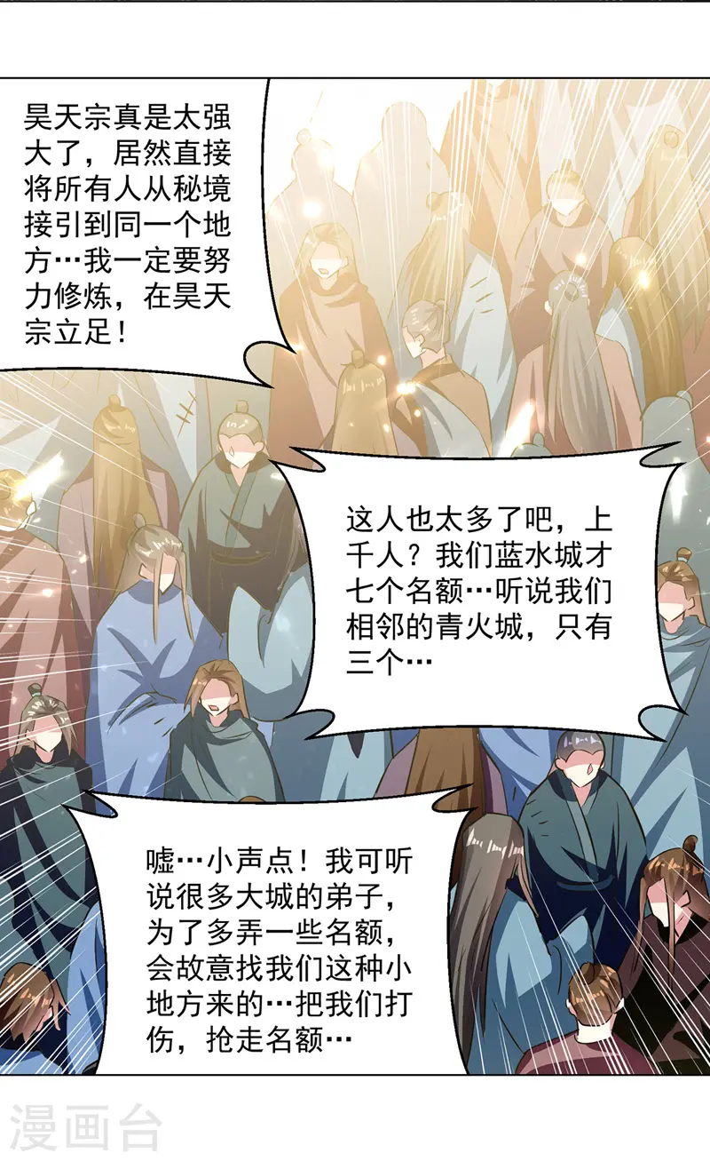 第150话 幻境关闭18