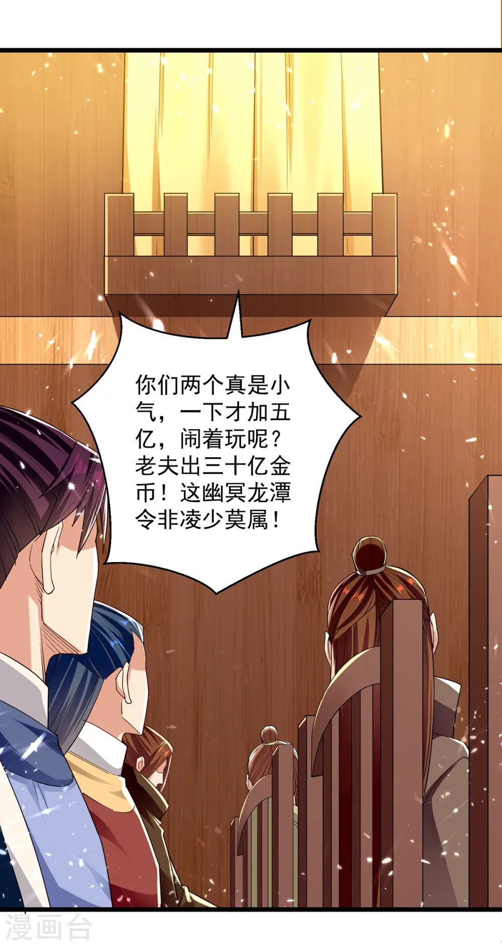 第277话 恶意竞价20