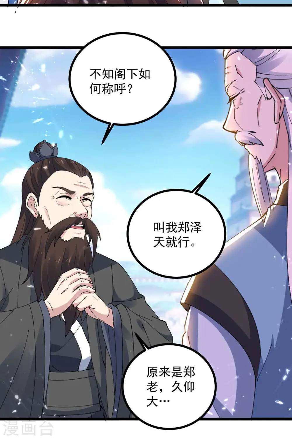 第251话 天骄盛会6