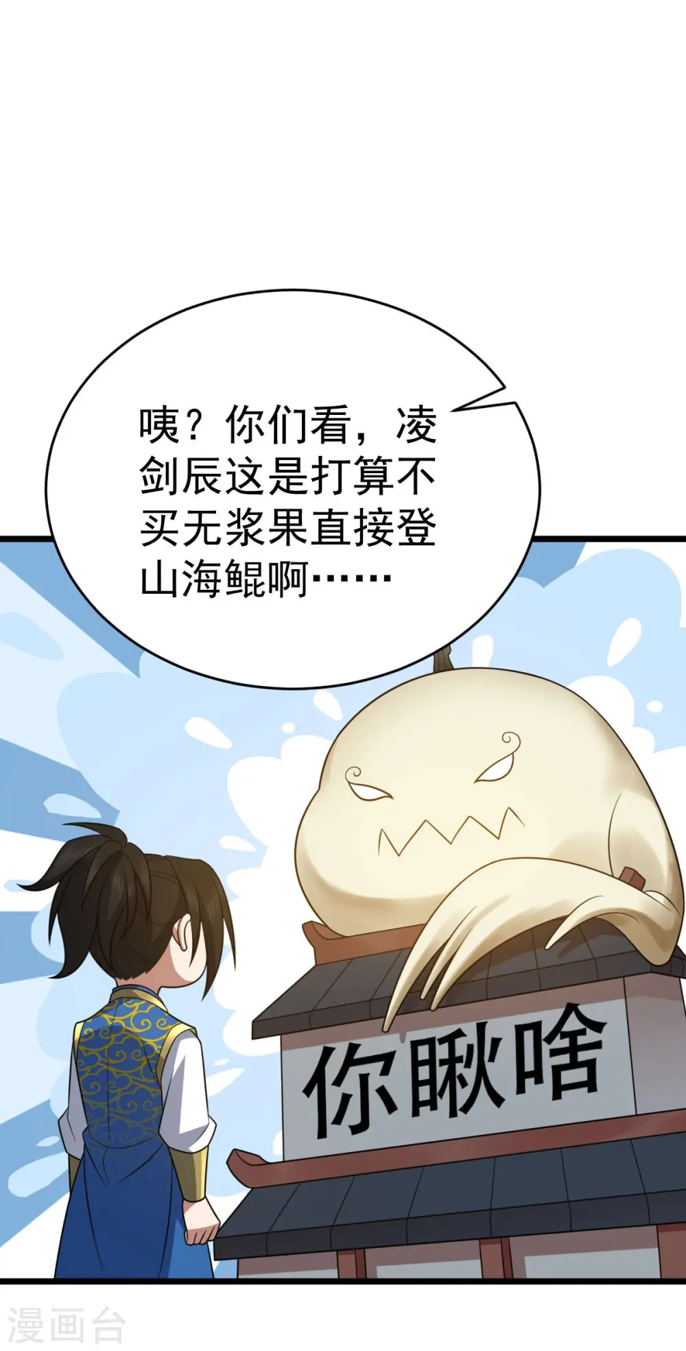 第330话 上山海鲲17
