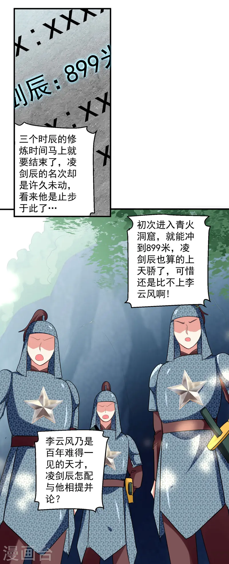 第108话 真灵境三重17