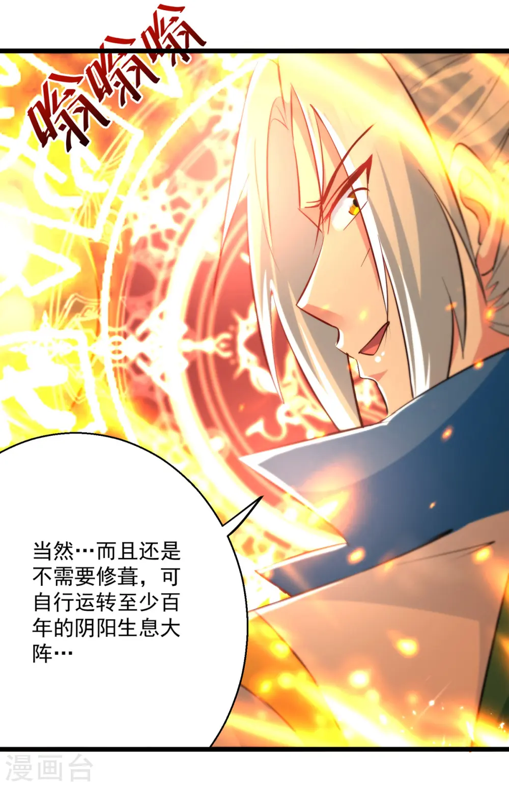 第166话 六品大阵11