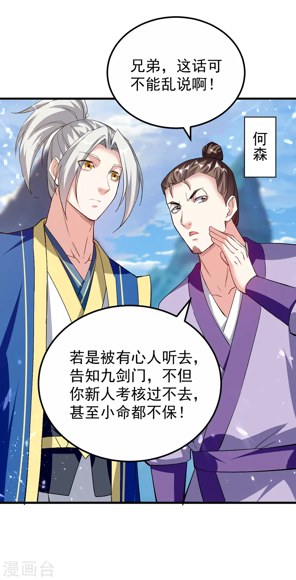第286话 九剑门29