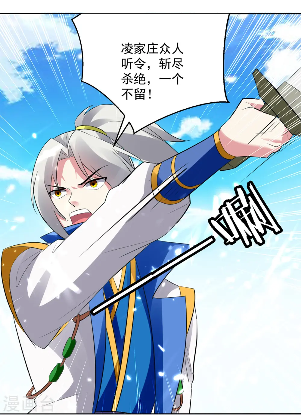 第46话 斩尽杀绝19
