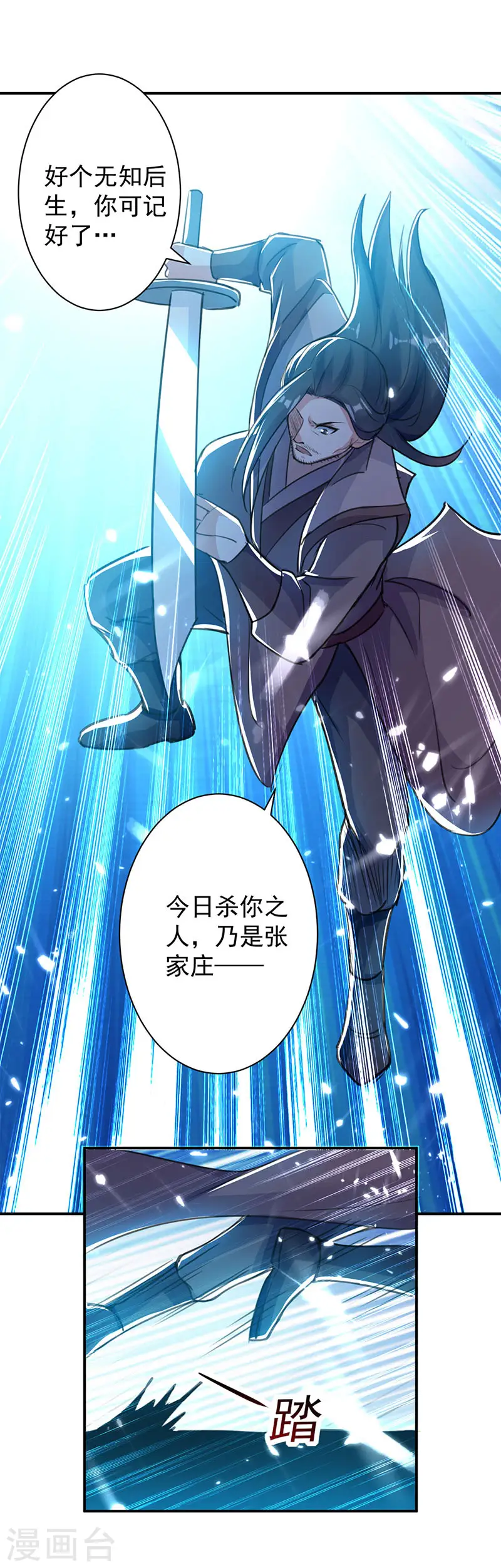 第18话 神箭张义虎3