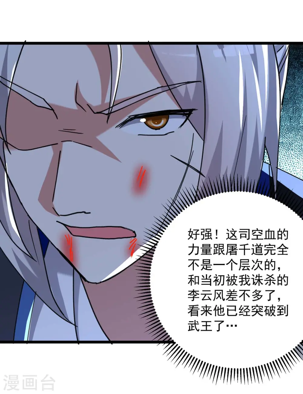 第243话 司空血现身24
