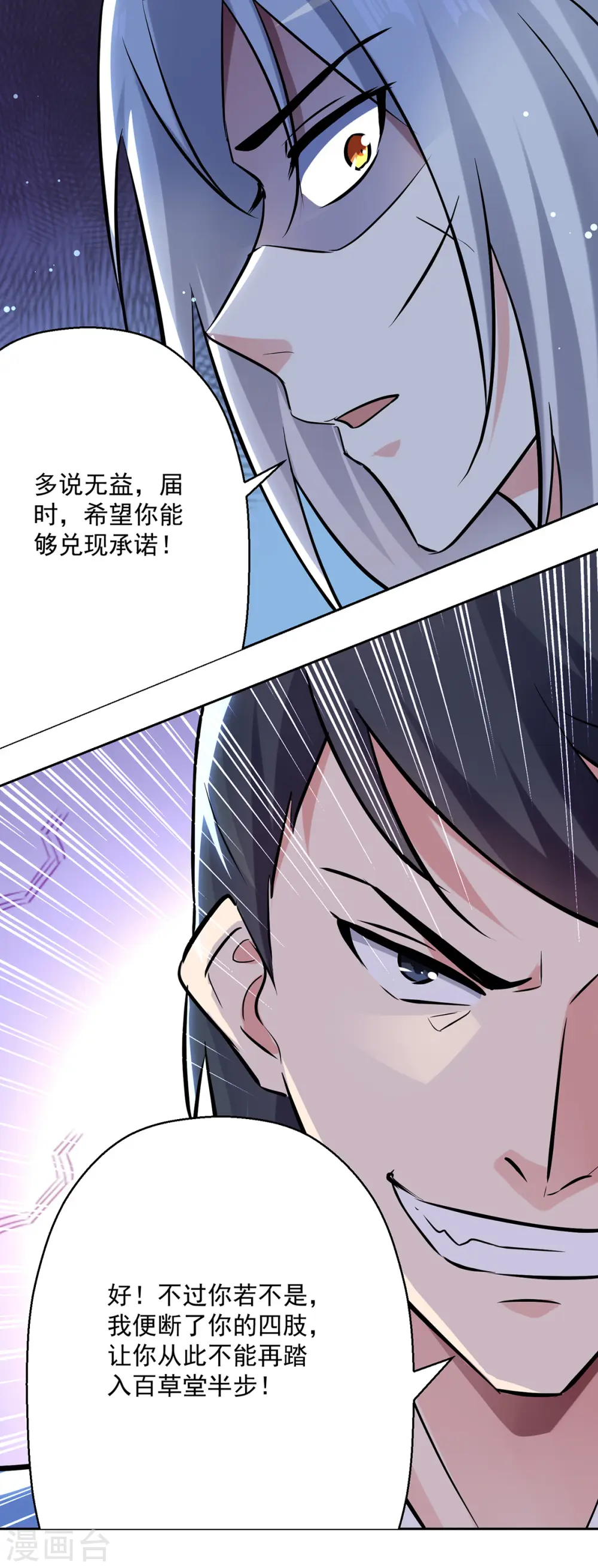第84话 百草堂26