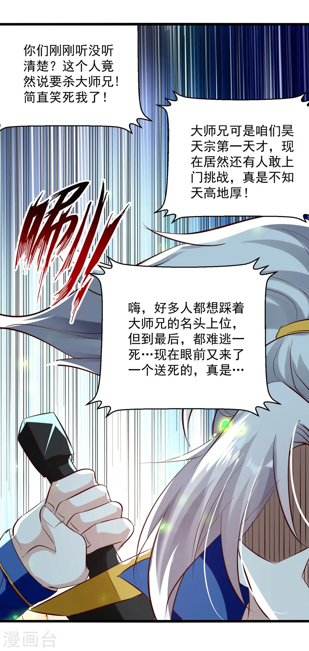 第180话 欺师灭祖25