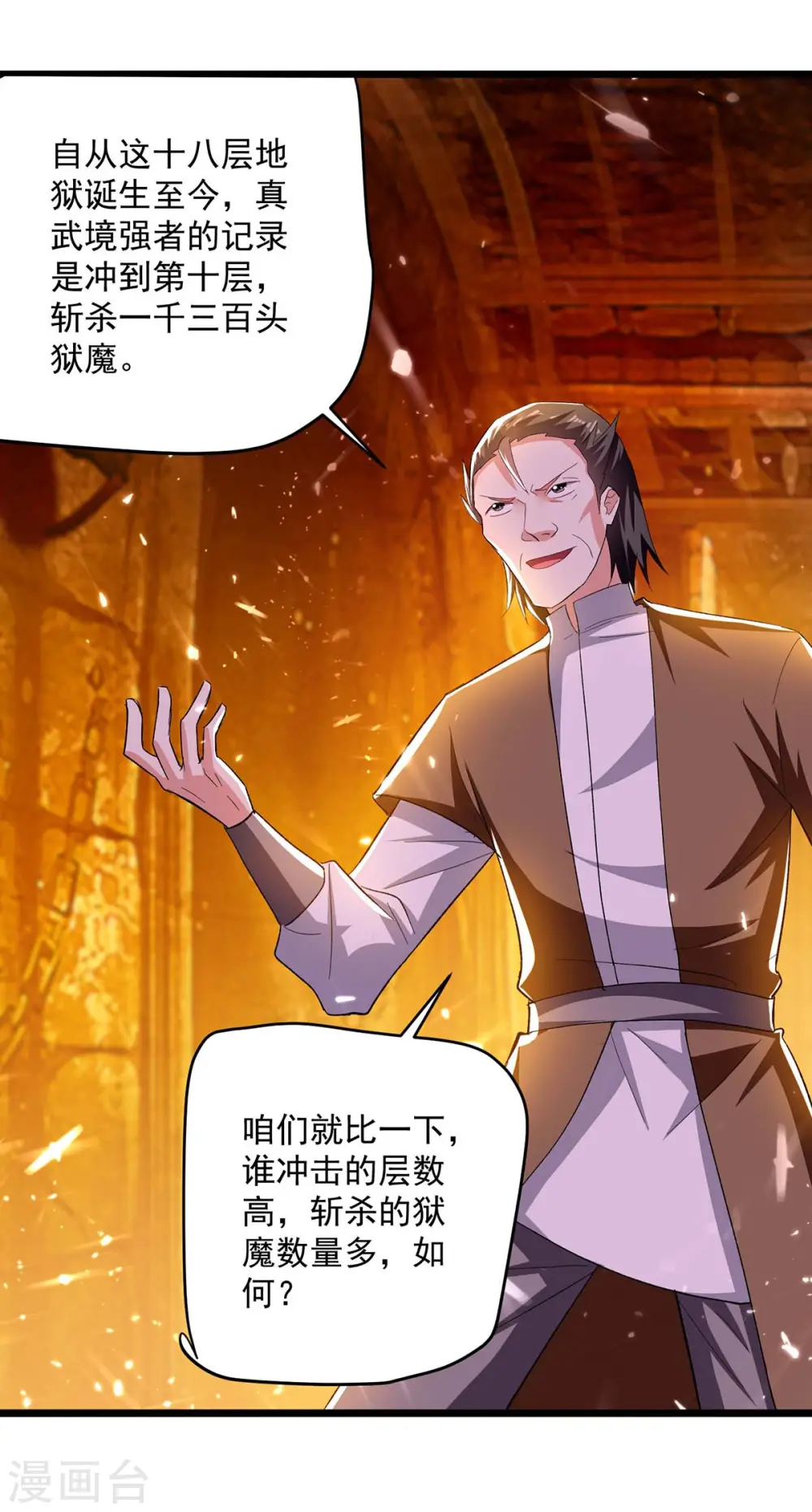 第207话 赌注6