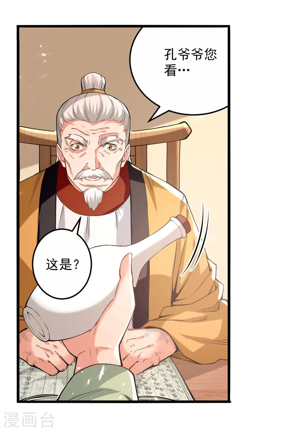 第266话 鉴定灵药13