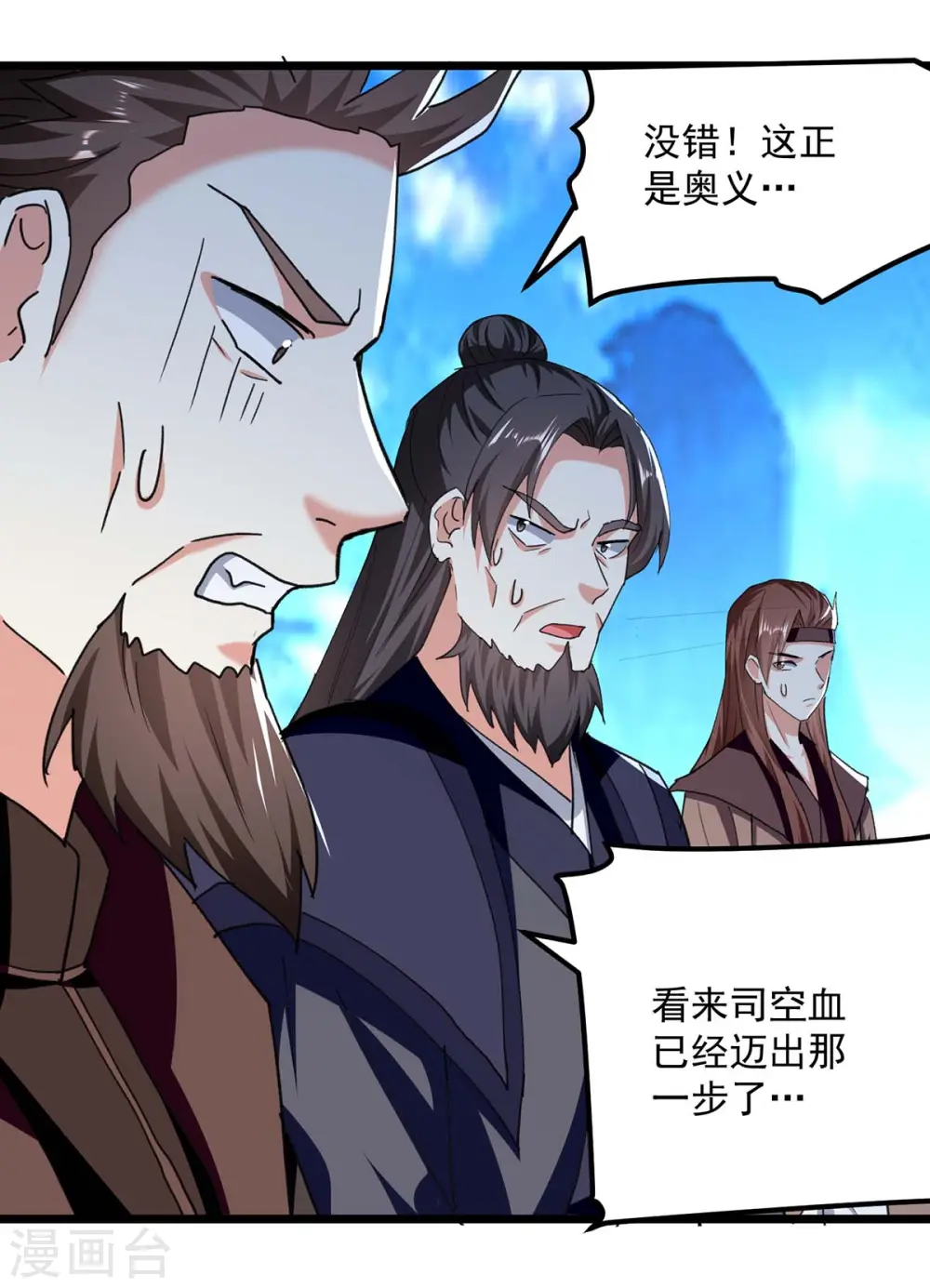 第243话 司空血现身15
