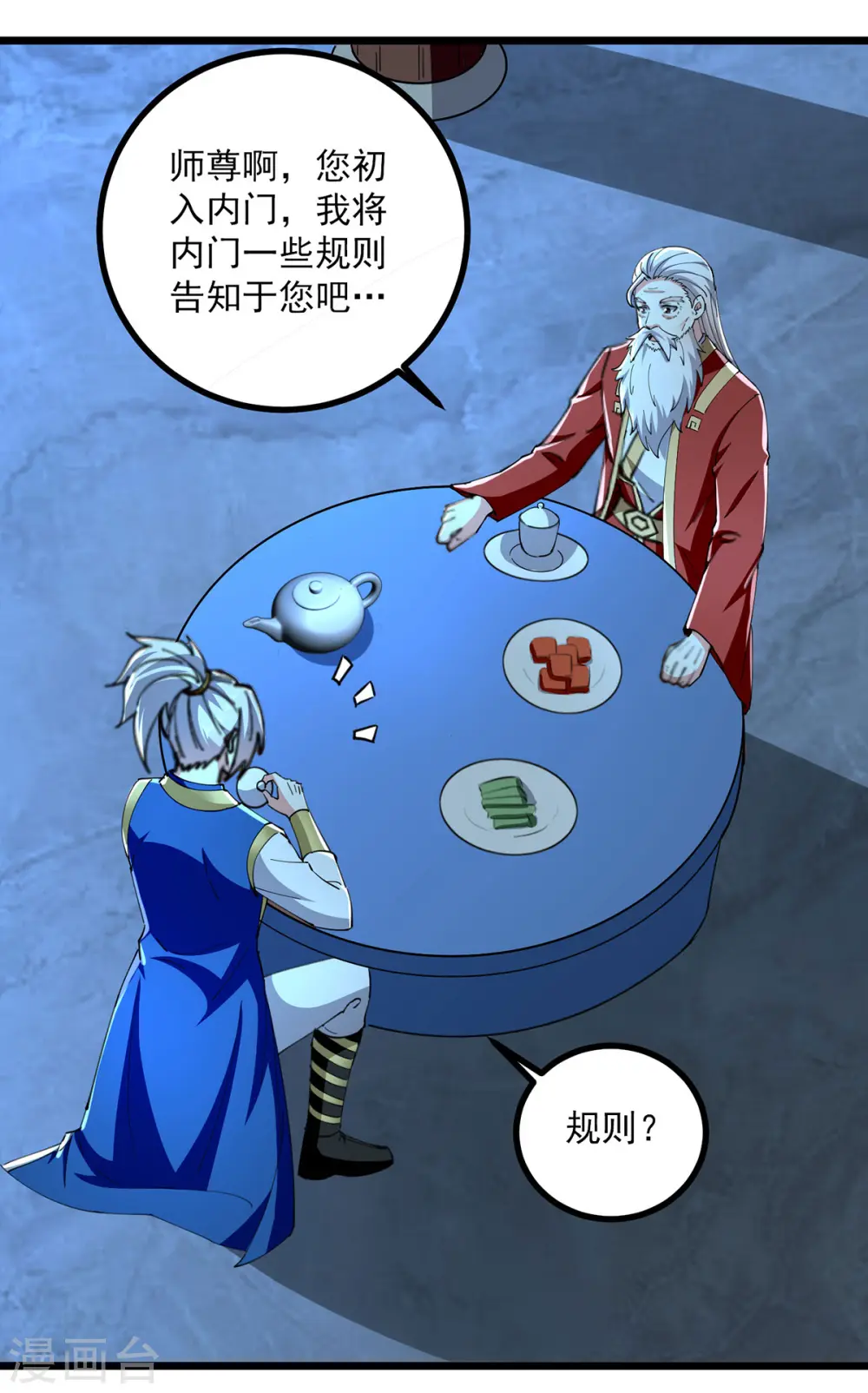 第308话 内门规矩10