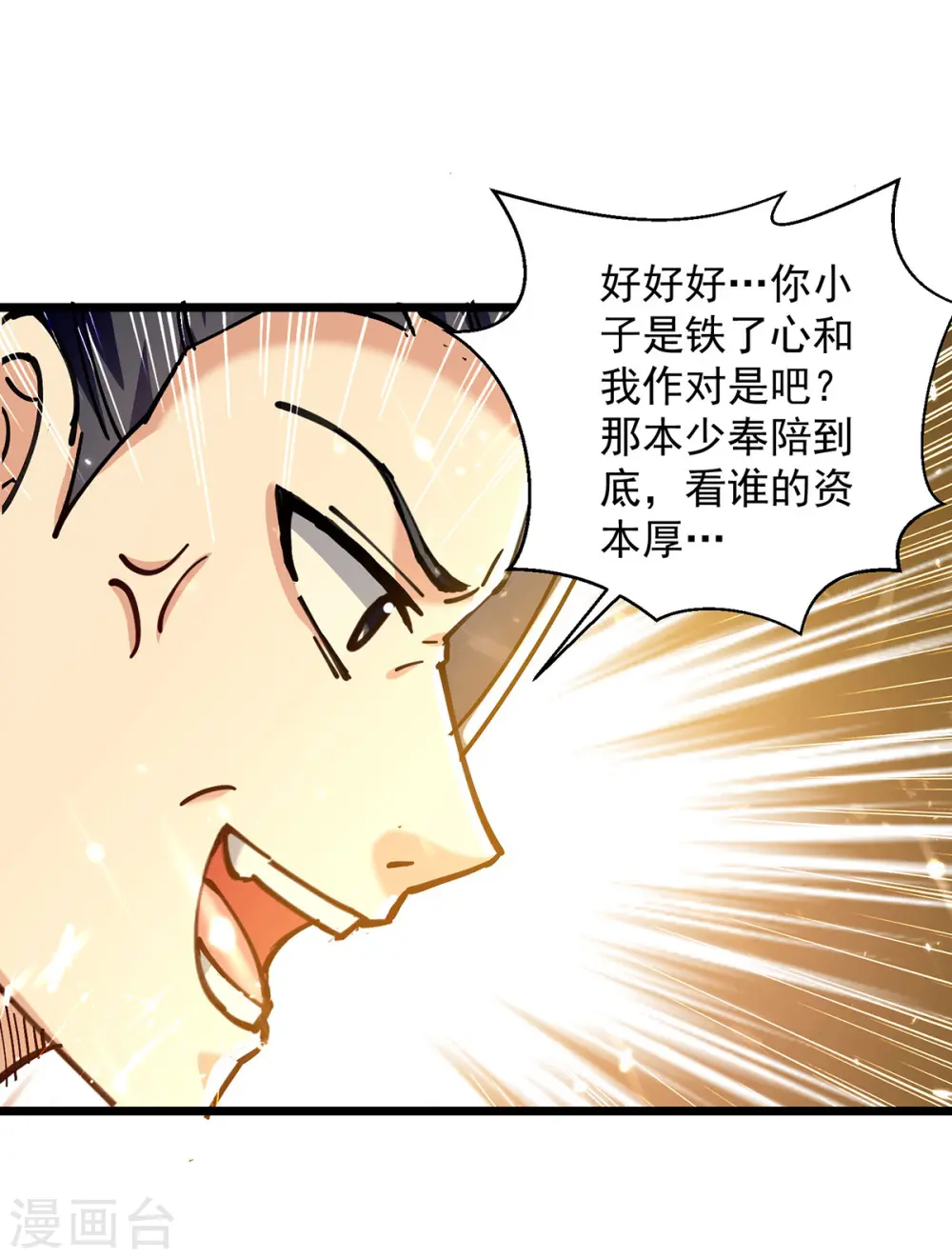 第277话 恶意竞价0
