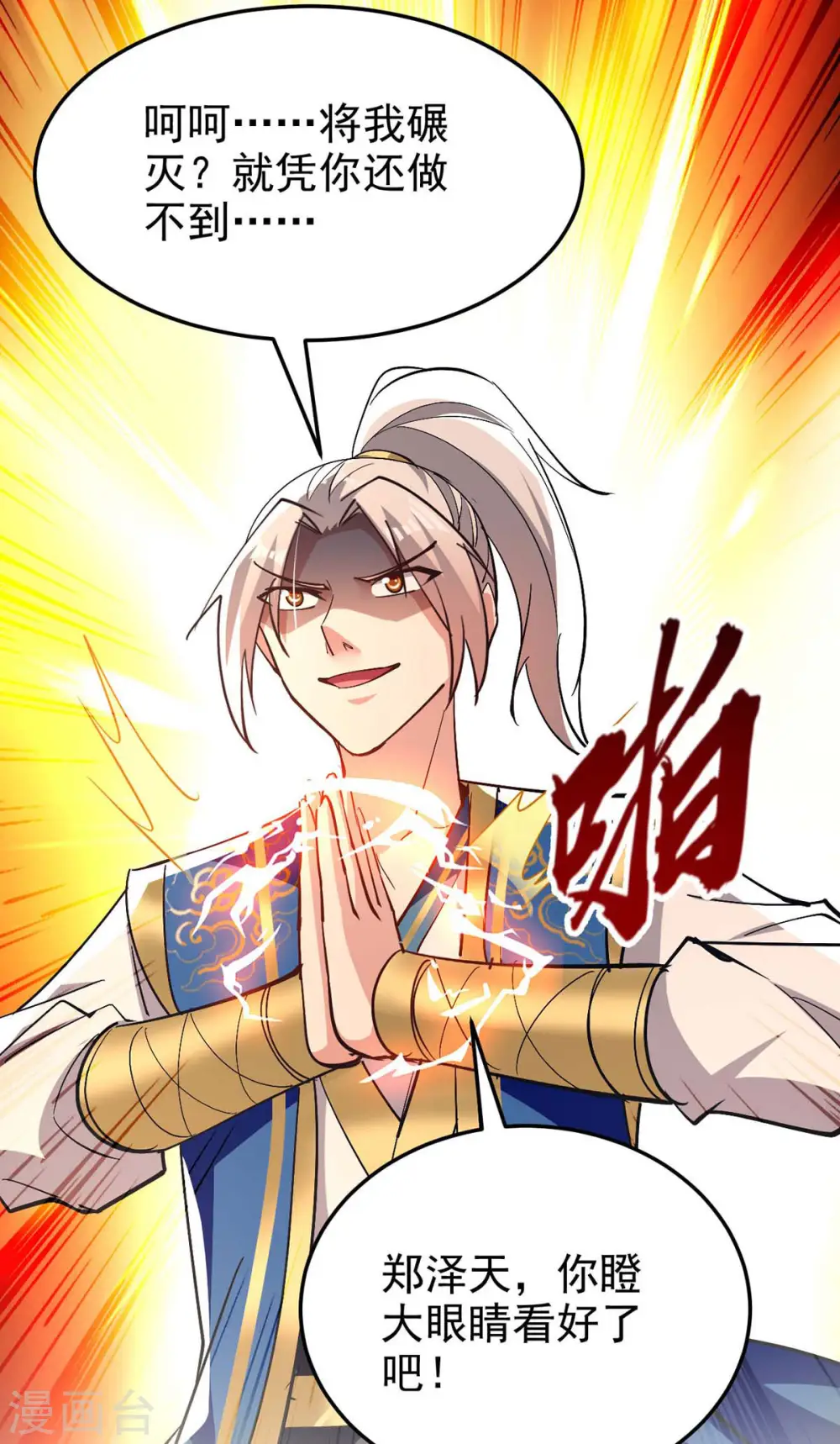 第249话 九莲聚顶8