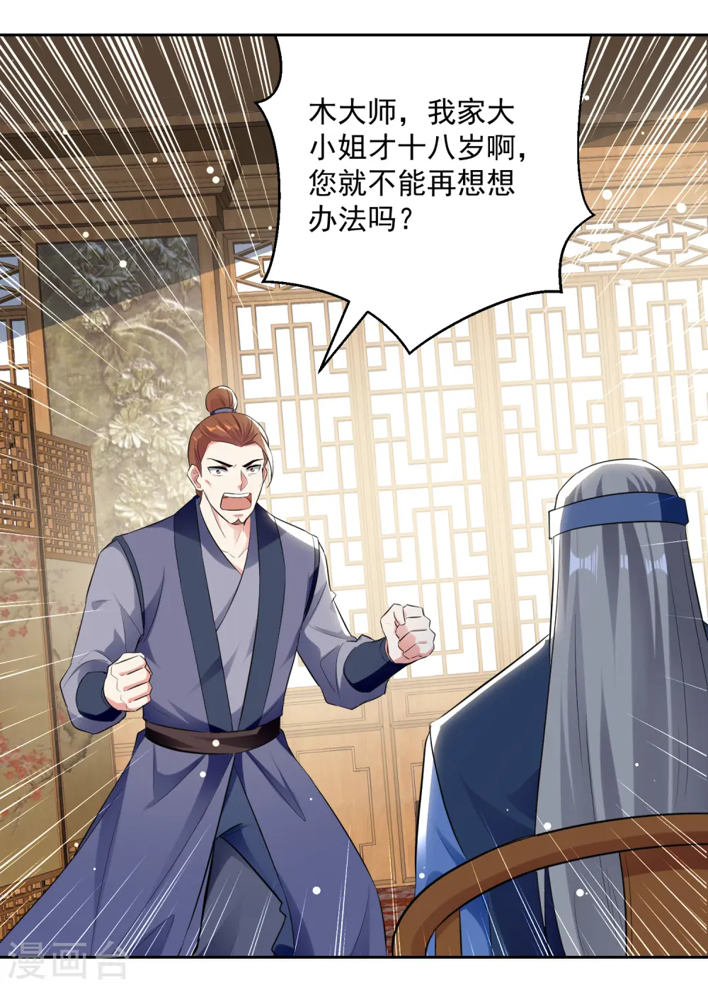 第87话 百草堂堂主3