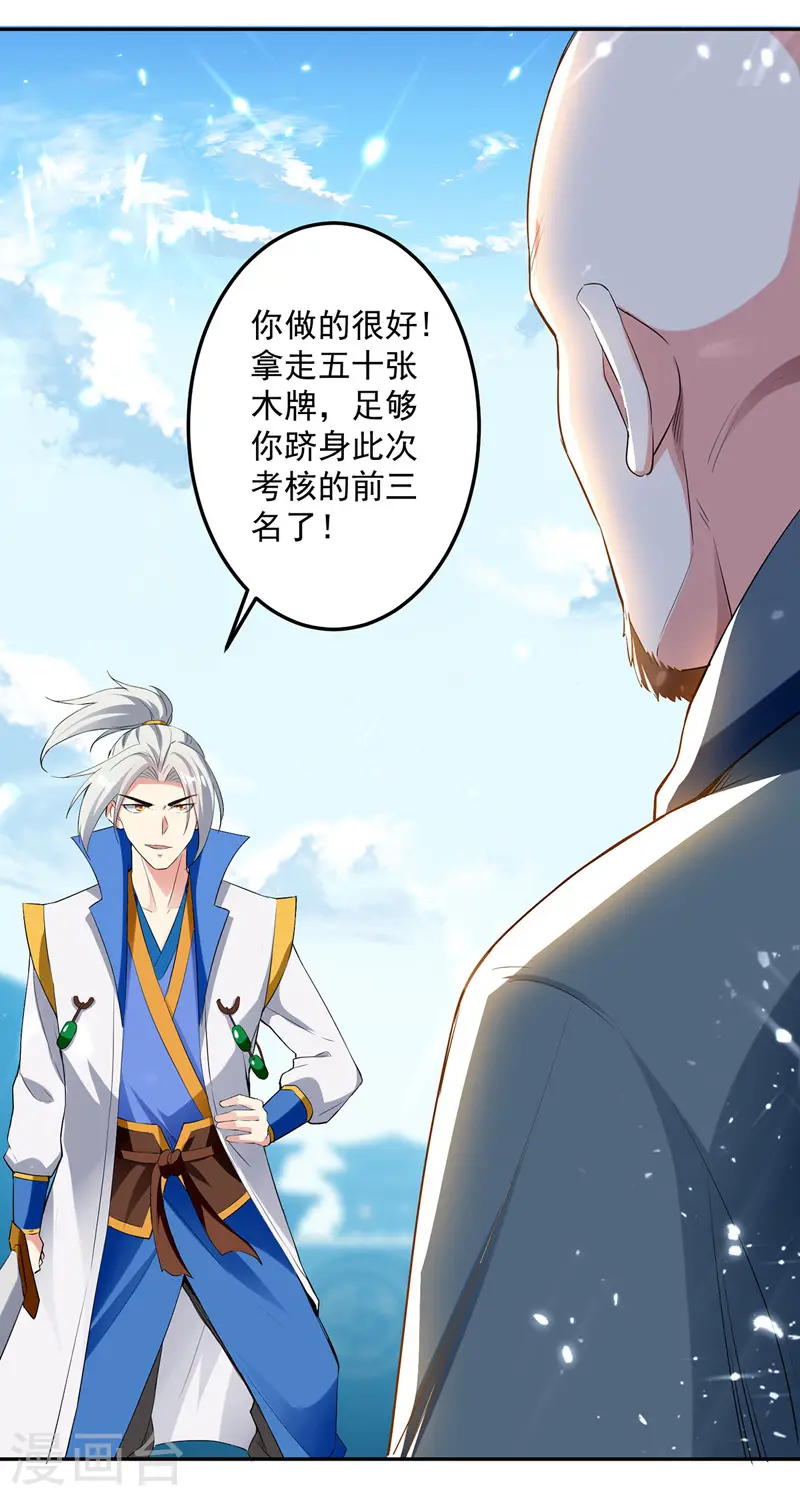 第102话 人头换木牌23