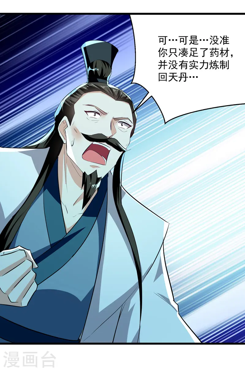 第190话 苍天不公2