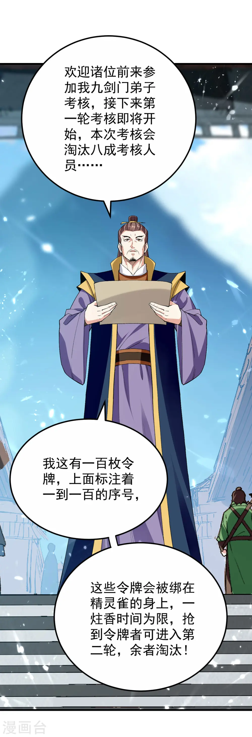 第287话 考核开始8