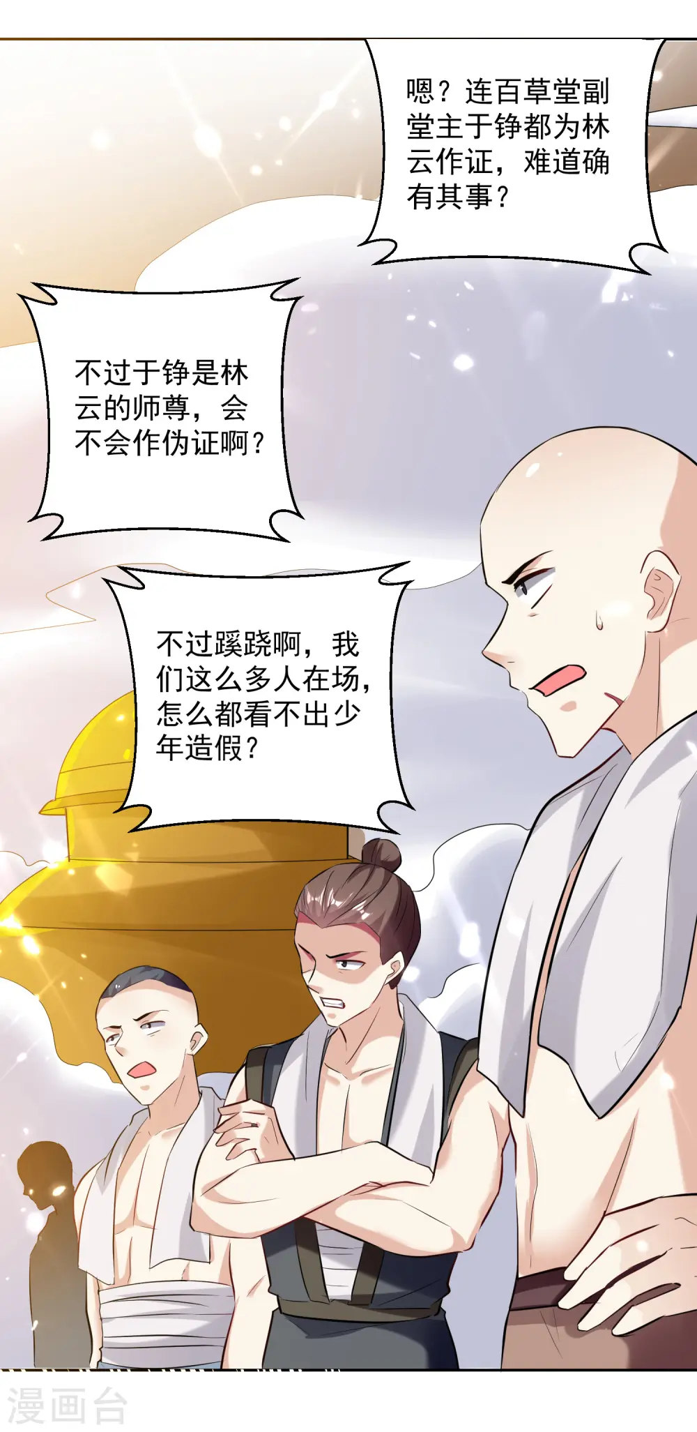 第86话 诬蔑7