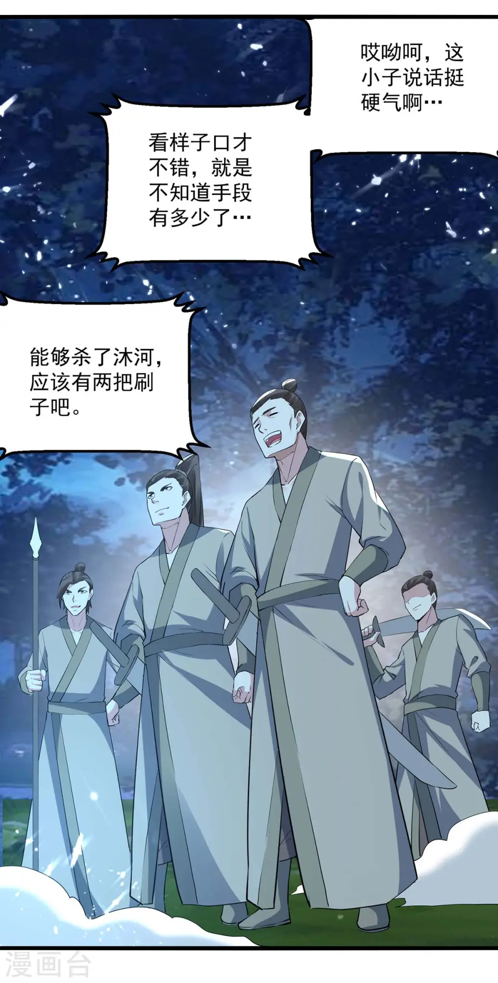 第256话 凌剑辰来了！12