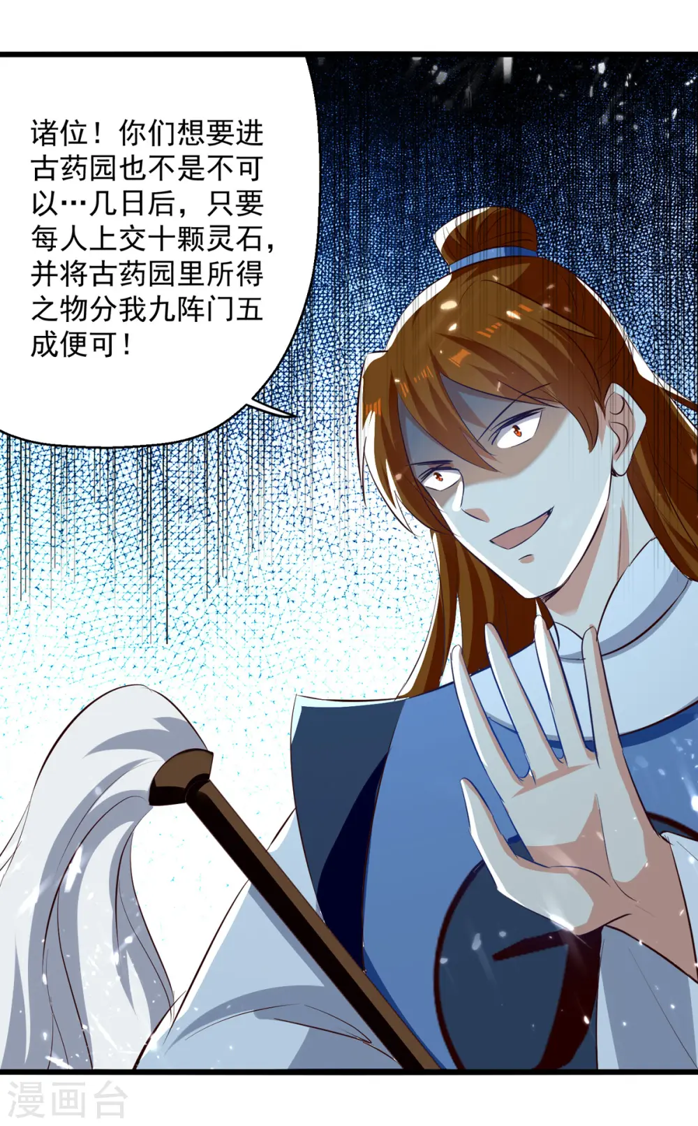 第173话 阵封药园11