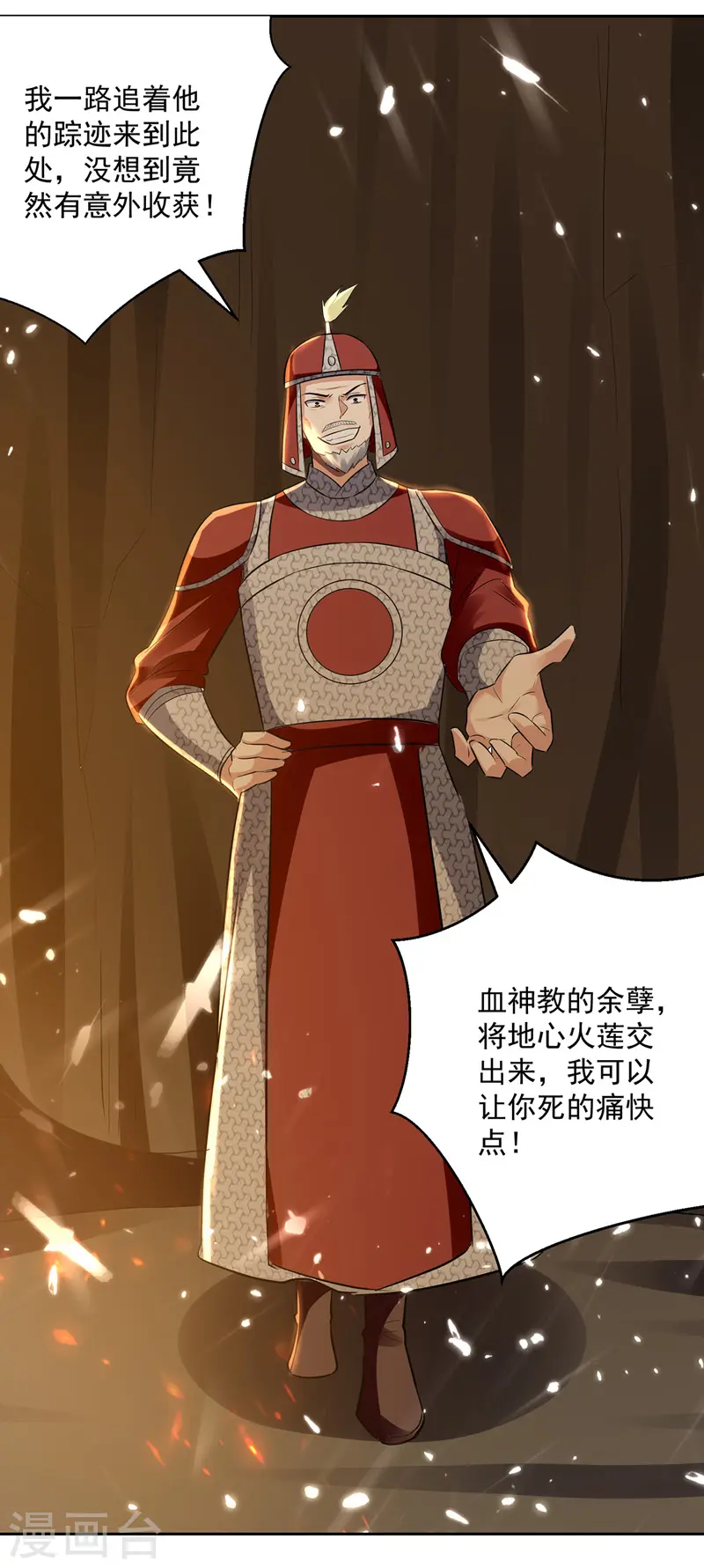 第123话 地心火莲4