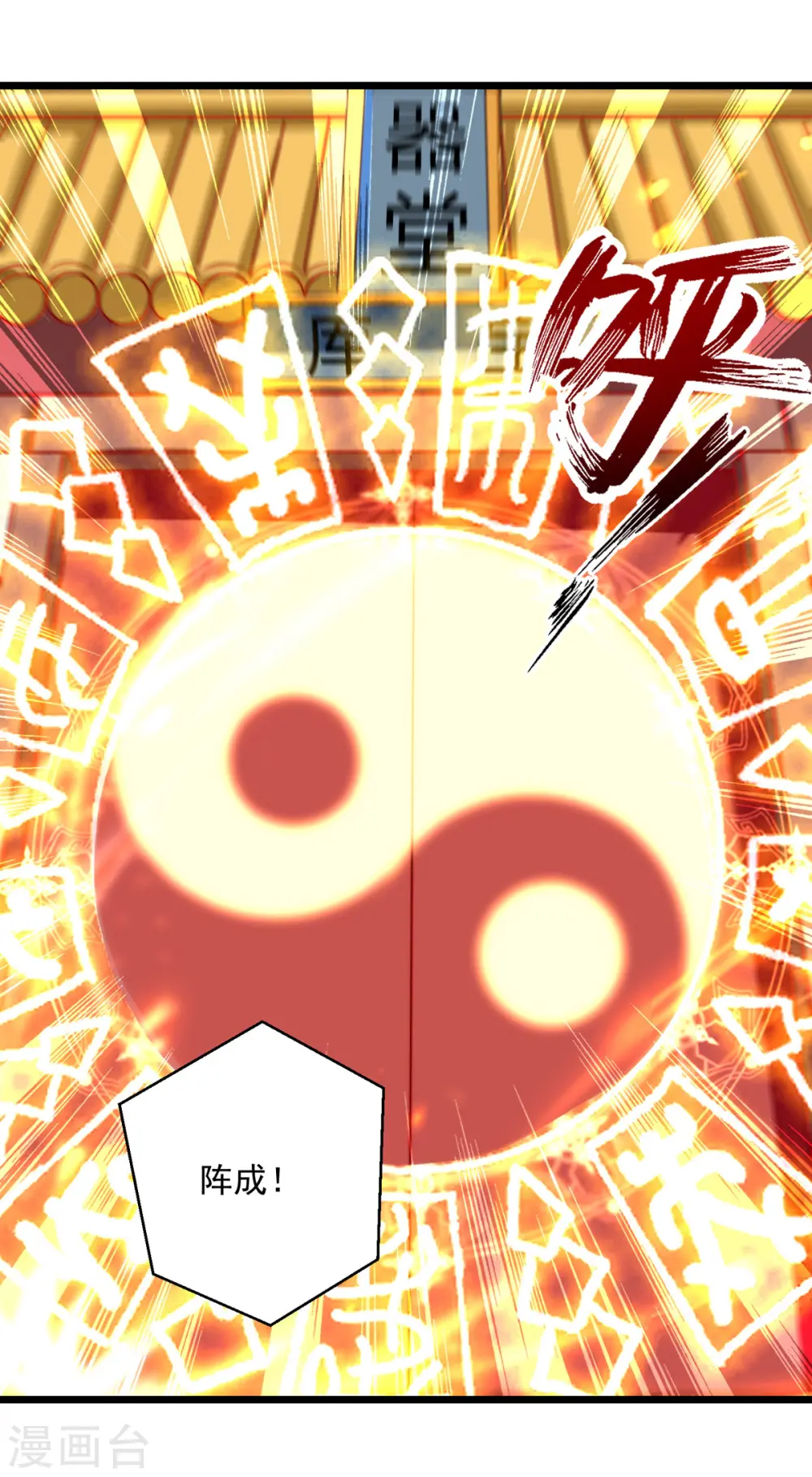第166话 六品大阵25