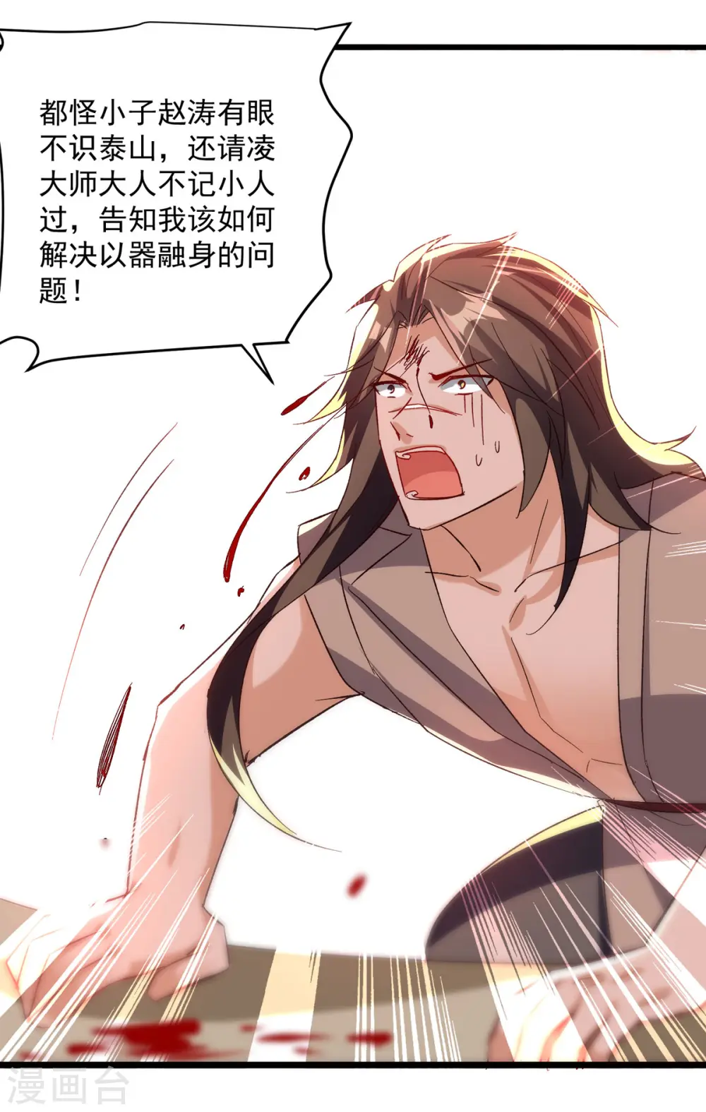 第168话 有眼不识泰山22