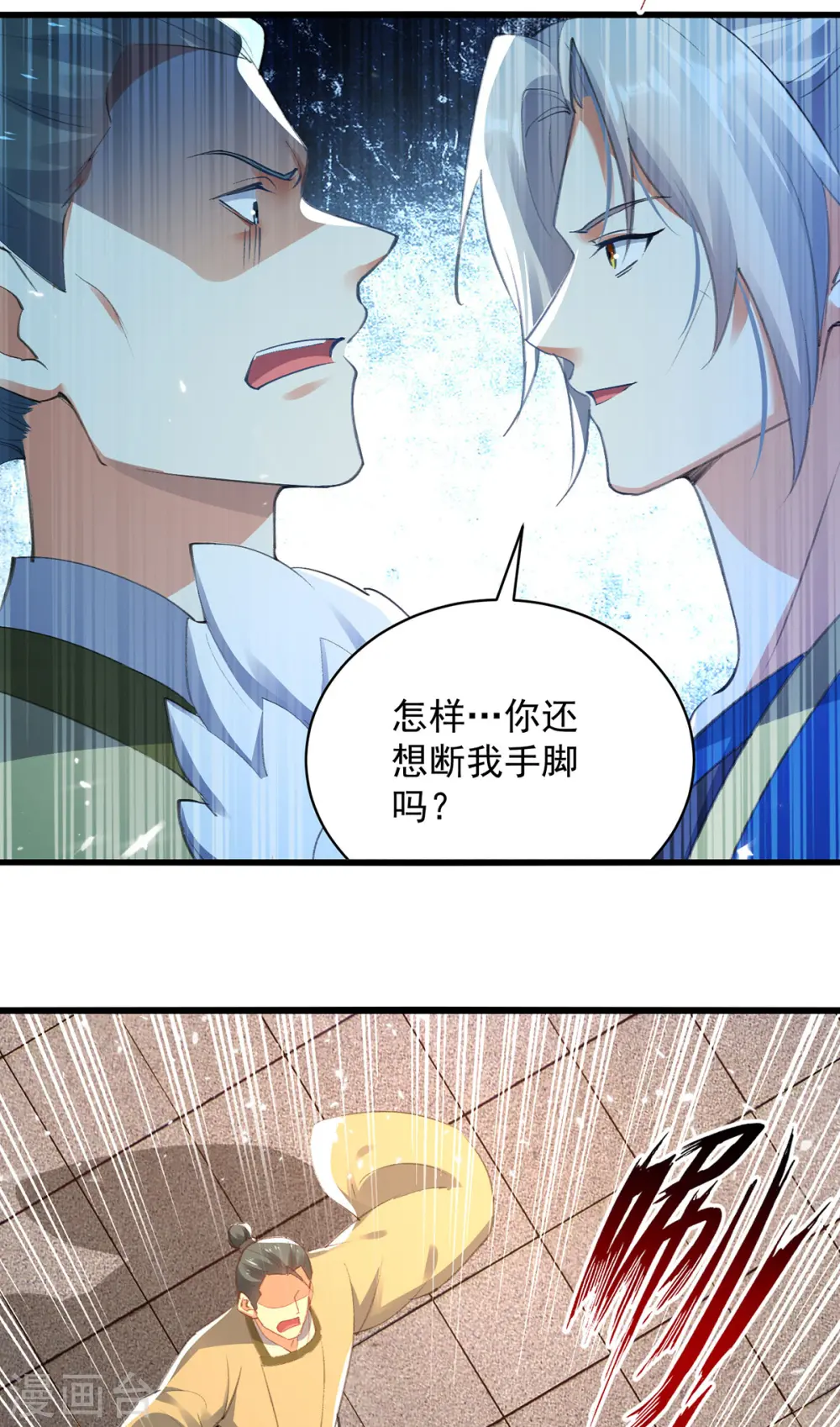第263话 废你狗眼10