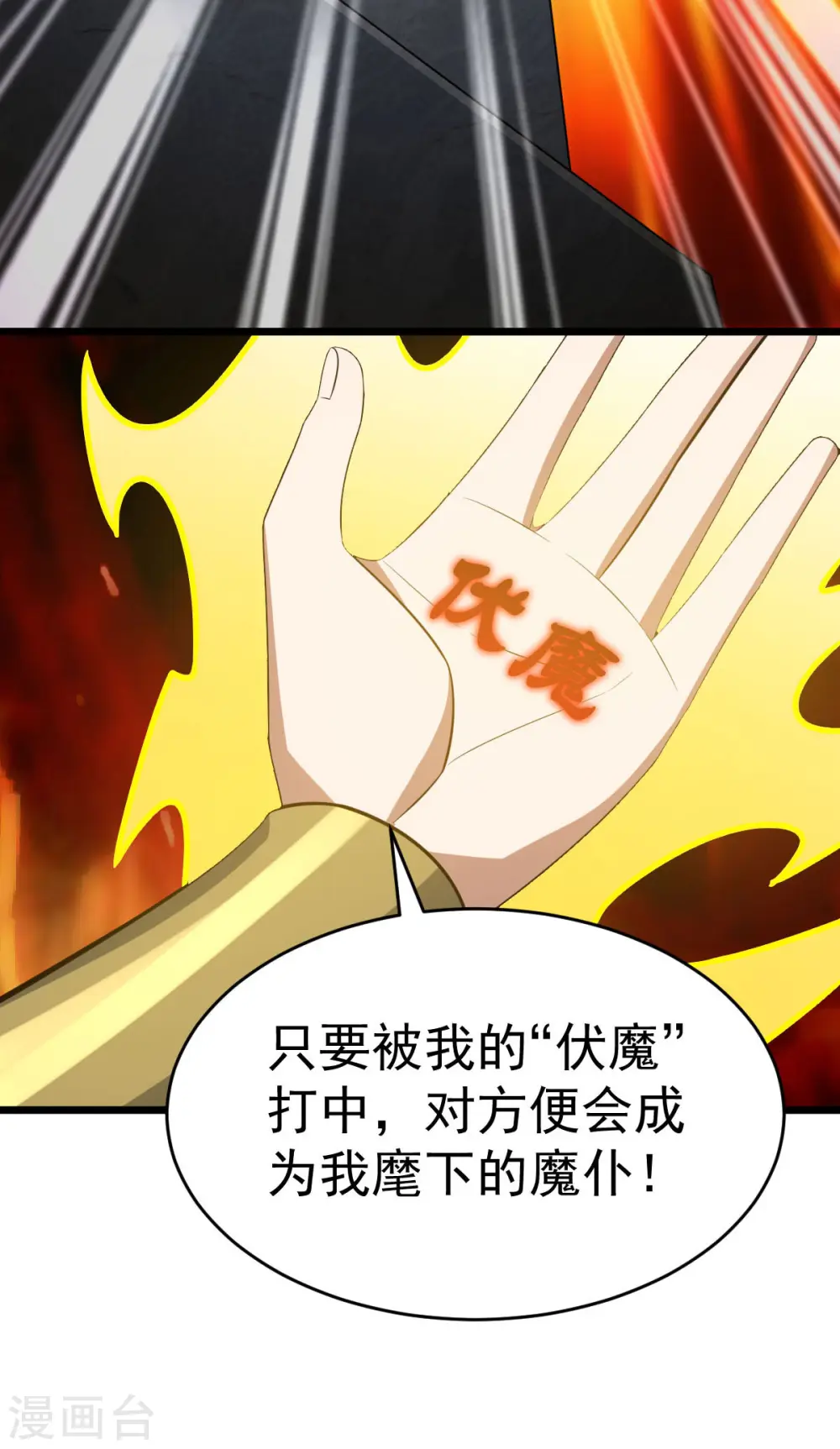 第329话 觉醒伏魔12