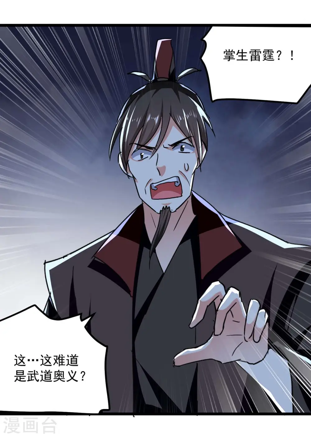 第243话 司空血现身14
