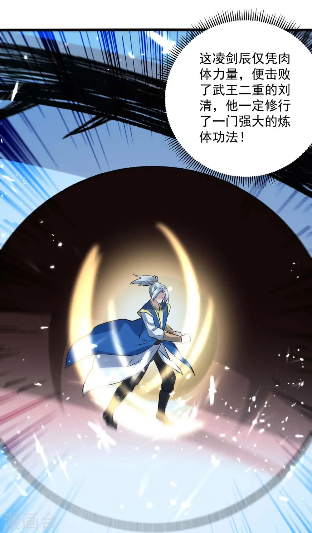 第256话 凌剑辰来了！25