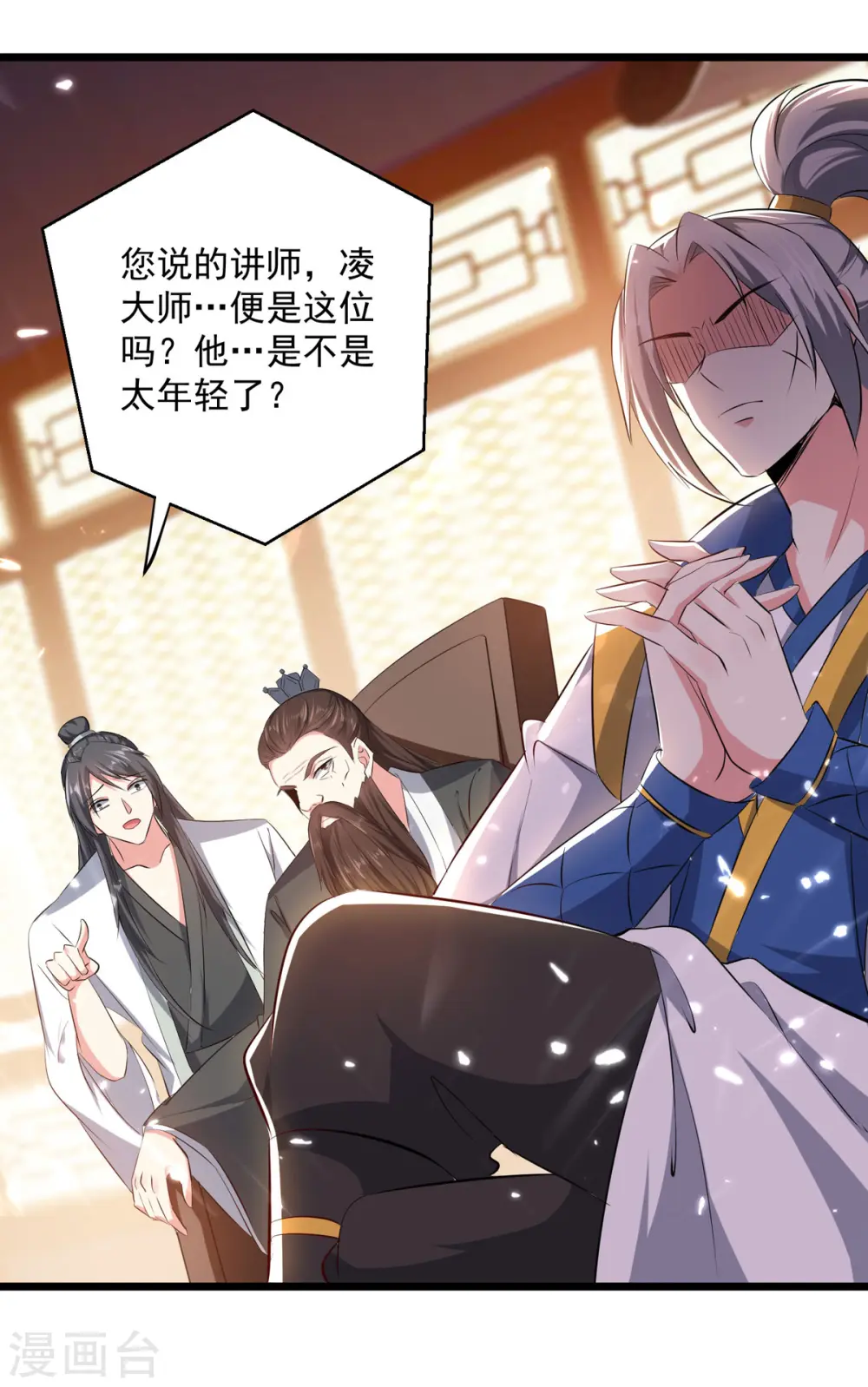 第168话 有眼不识泰山1