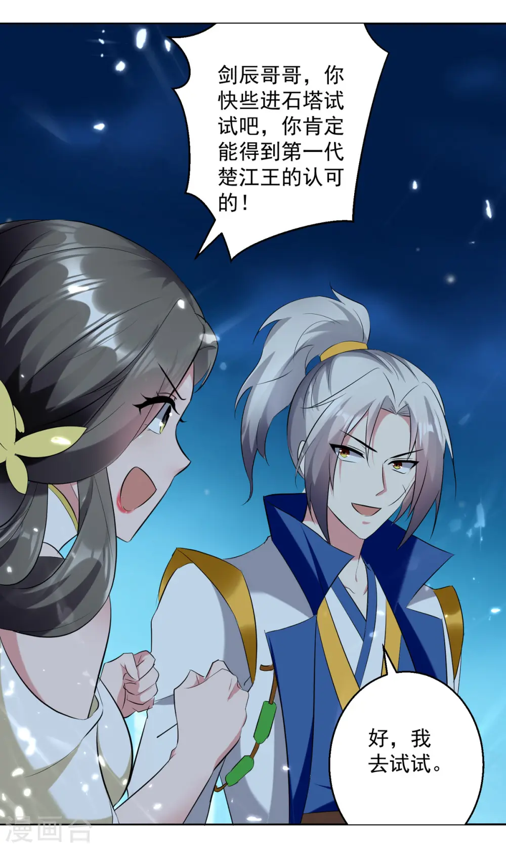 第57话 楚江王殿20