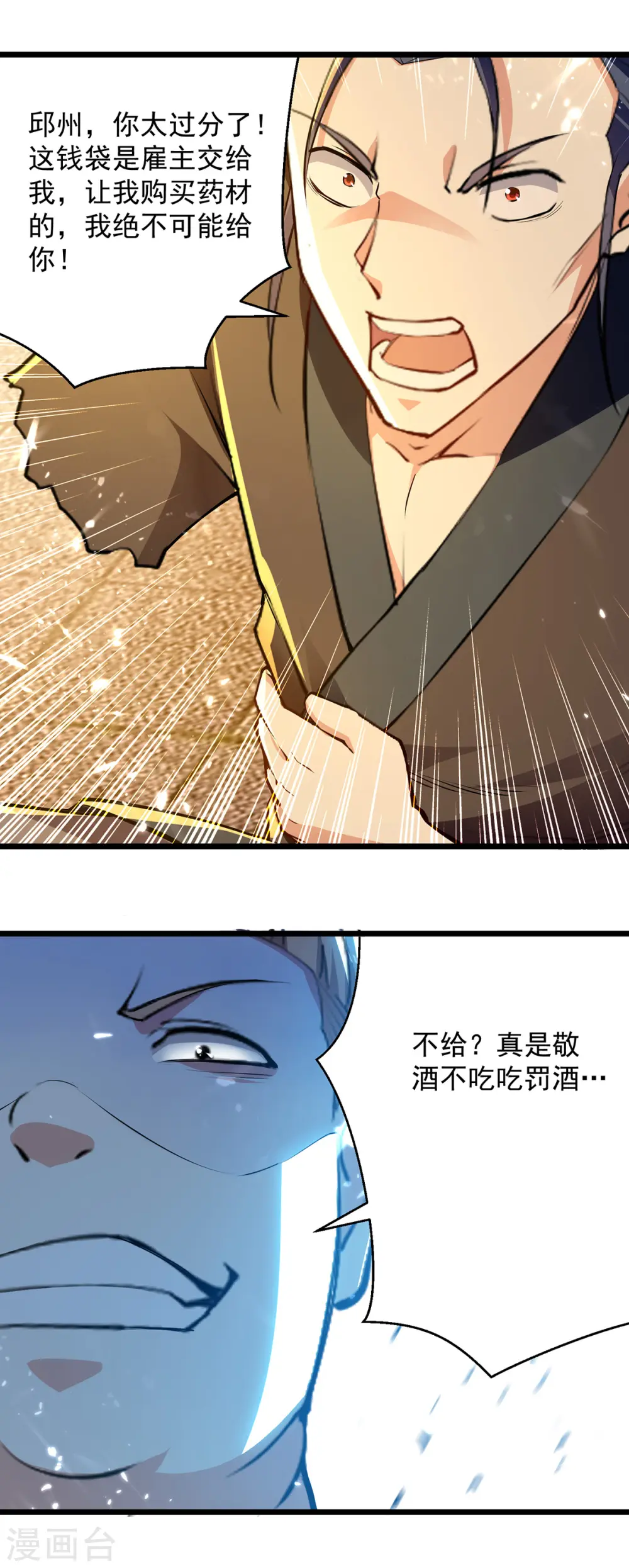 第262话 谁敢动他？！8