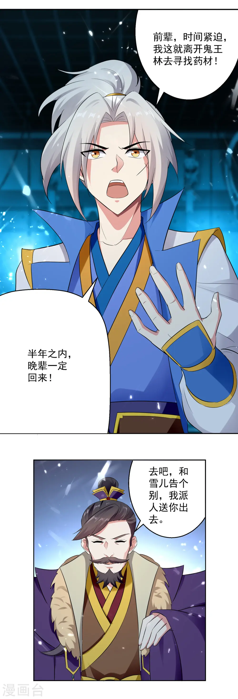 第63话 雪儿等我16