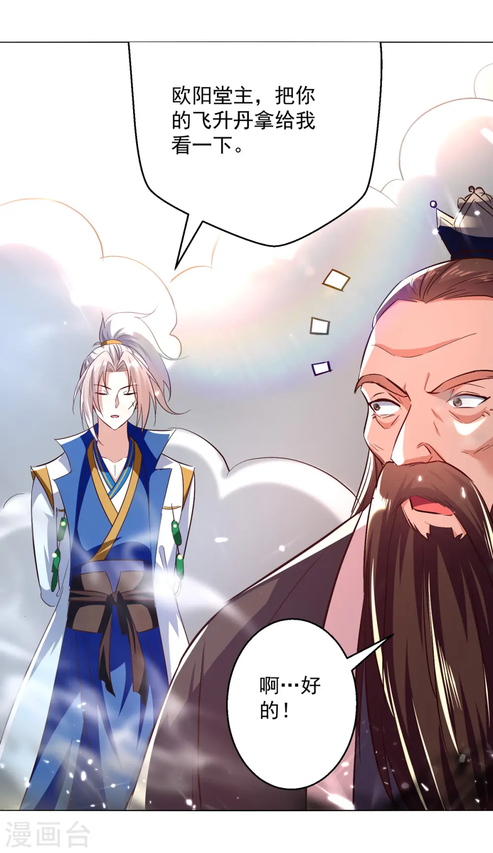 第171话 五品炼丹师2