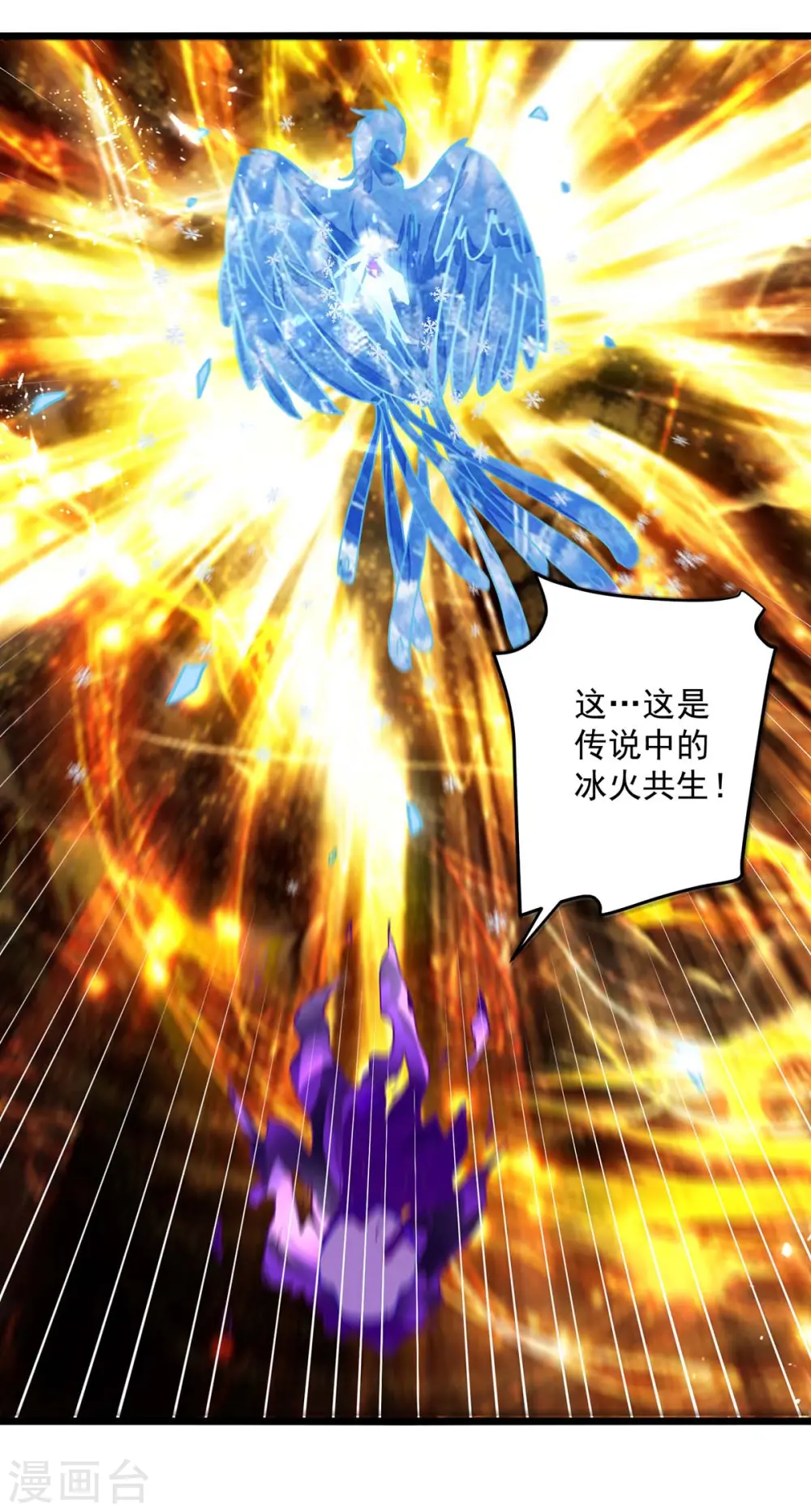 第193话 冰火共生22