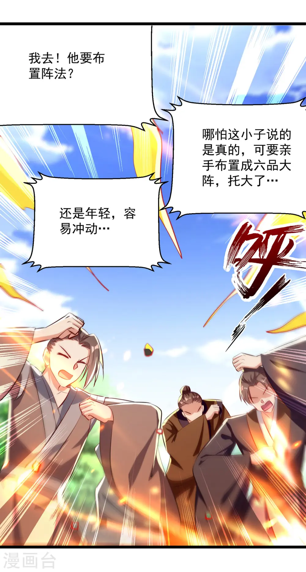 第166话 六品大阵19