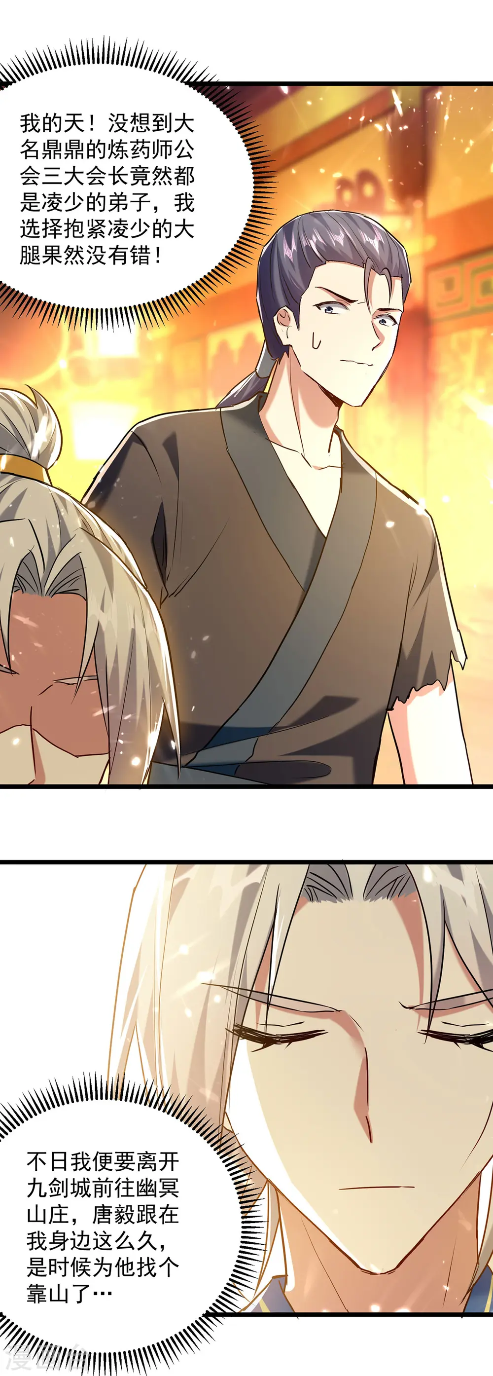 第278话 拜师18
