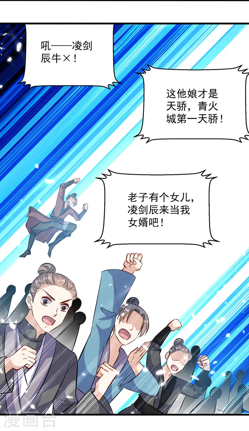 第140话 青火军主24