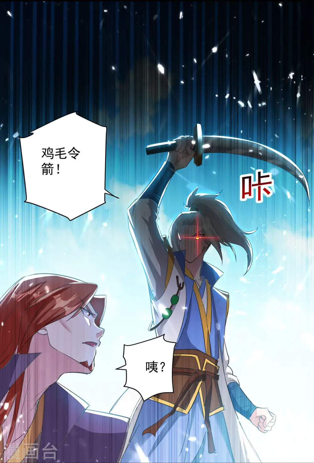 第78话 鸡毛令箭28