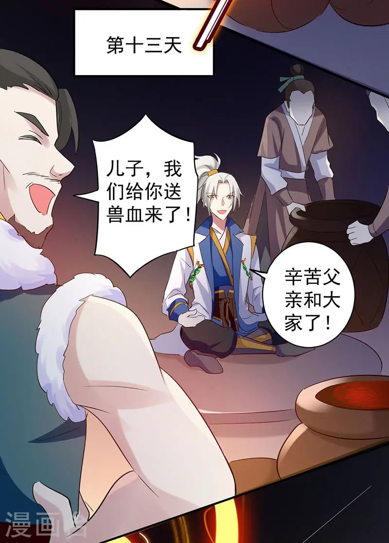 第5话 修为暴涨12